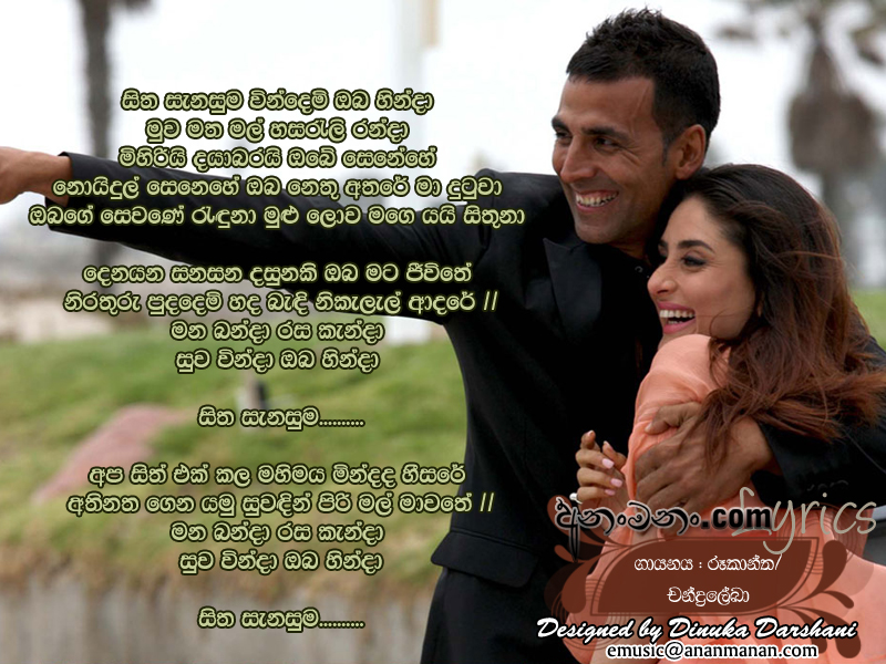 Sitha Sanasuma Windemi Oba Hinda Lyrics